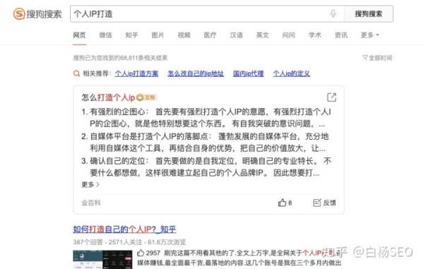 白楊SEO：如何批量制作網(wǎng)站或自媒體文章獲取流量？【參考】