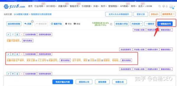 白楊SEO：如何批量制作網(wǎng)站或自媒體文章獲取流量？【參考】