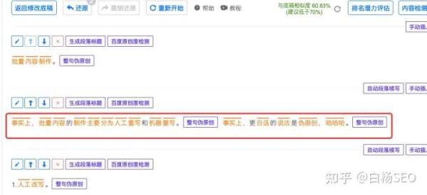 白楊SEO：如何批量制作網(wǎng)站或自媒體文章獲取流量？【參考】