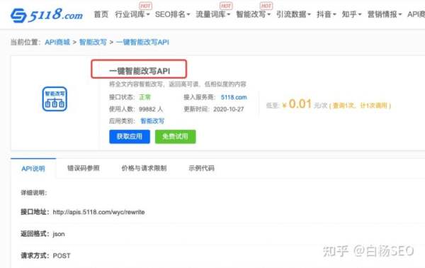 白楊SEO：如何批量制作網(wǎng)站或自媒體文章獲取流量？【參考】