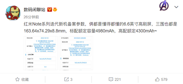 天璣8000加持！Redmi Note 12系列入網(wǎng)：首次搭載旗艦級芯片