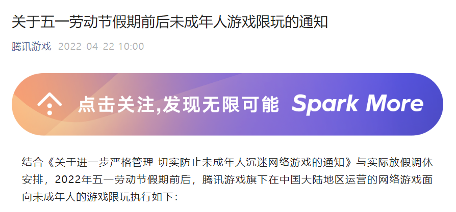 騰訊、網(wǎng)易發(fā)布五一未成年人限玩日歷，打游戲也要調(diào)休