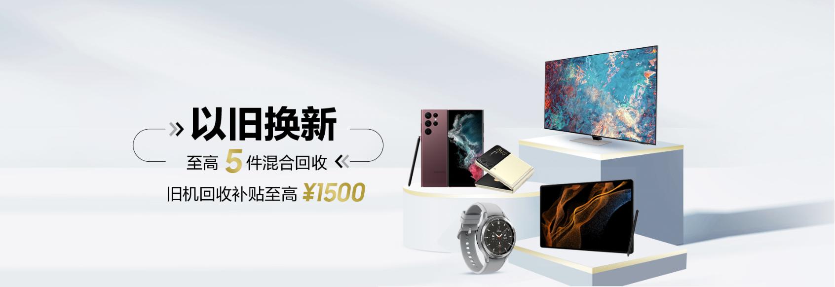 保護(hù)環(huán)境從我做起 地球日來三星網(wǎng)上商城參加以舊換新購機(jī)