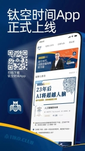 鈦媒體重磅推出讀書(shū)產(chǎn)品「鈦空時(shí)間」，打造泛財(cái)經(jīng)知識(shí)學(xué)習(xí)平臺(tái)