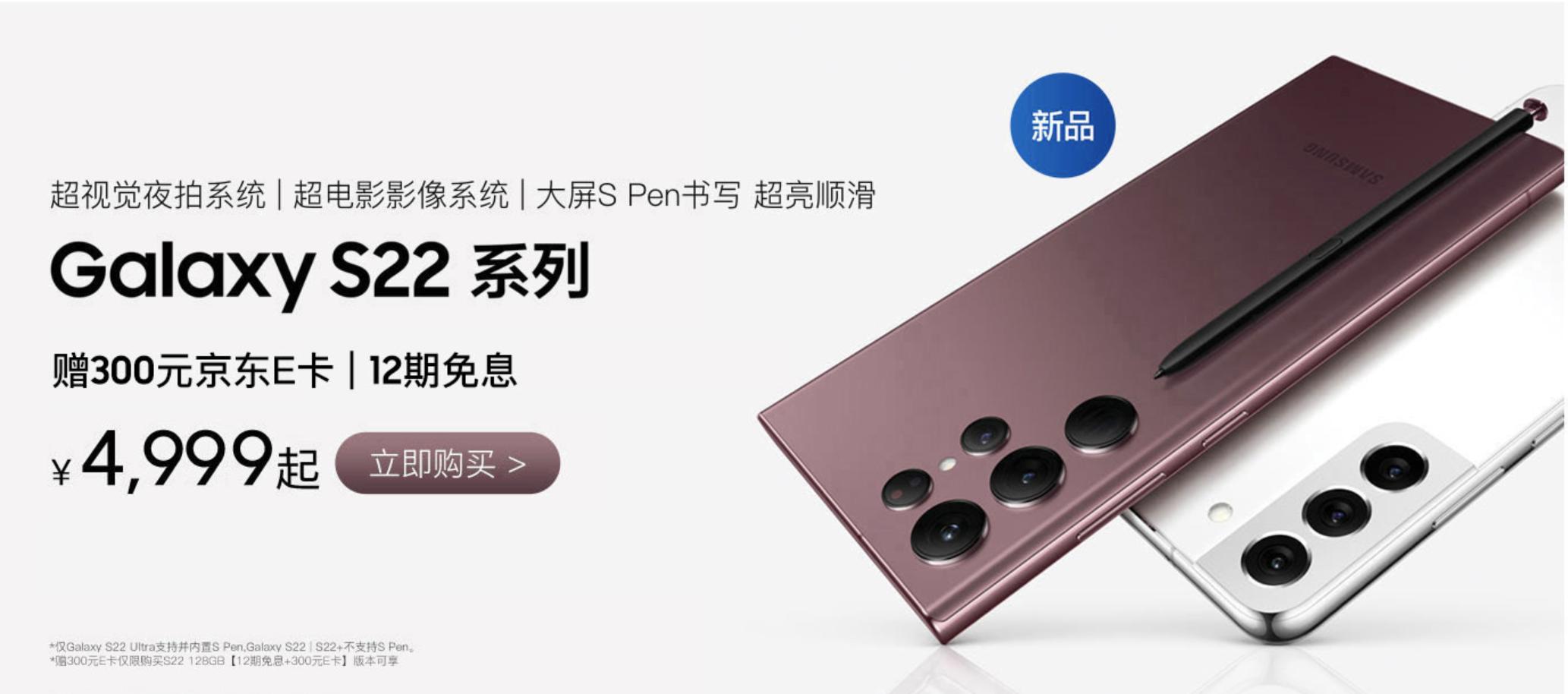 上三星京東官方旗艦店 買(mǎi)三星Galaxy S22系列 特享人性化購(gòu)物星體驗(yàn)