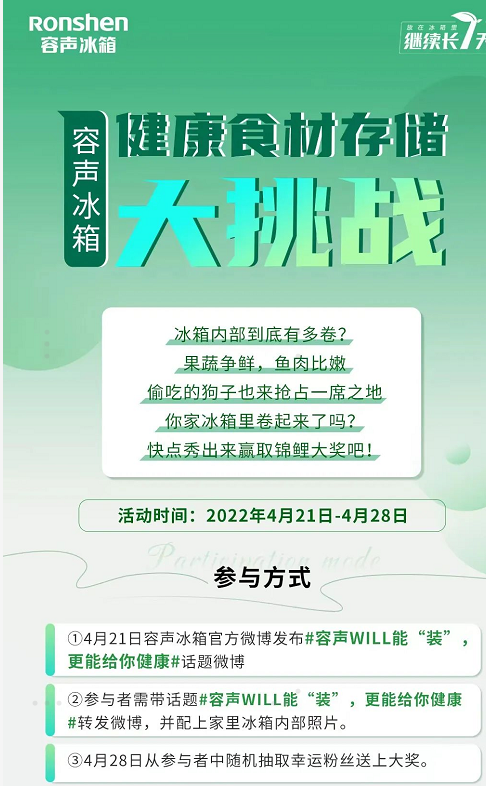 容聲冰箱春日驚喜來啦，尋找全網(wǎng)最幸運(yùn)的能裝錦鯉！