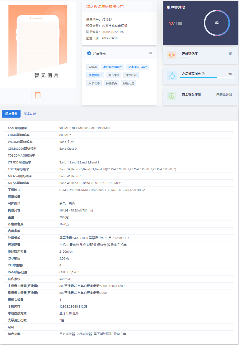 vivo X80 標(biāo)準(zhǔn)版入網(wǎng)工信部：搭載天璣 9000，80W 快充