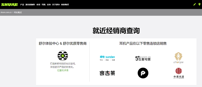 品質非凡，SHURE無可替代 堅持正品，購物更安心
