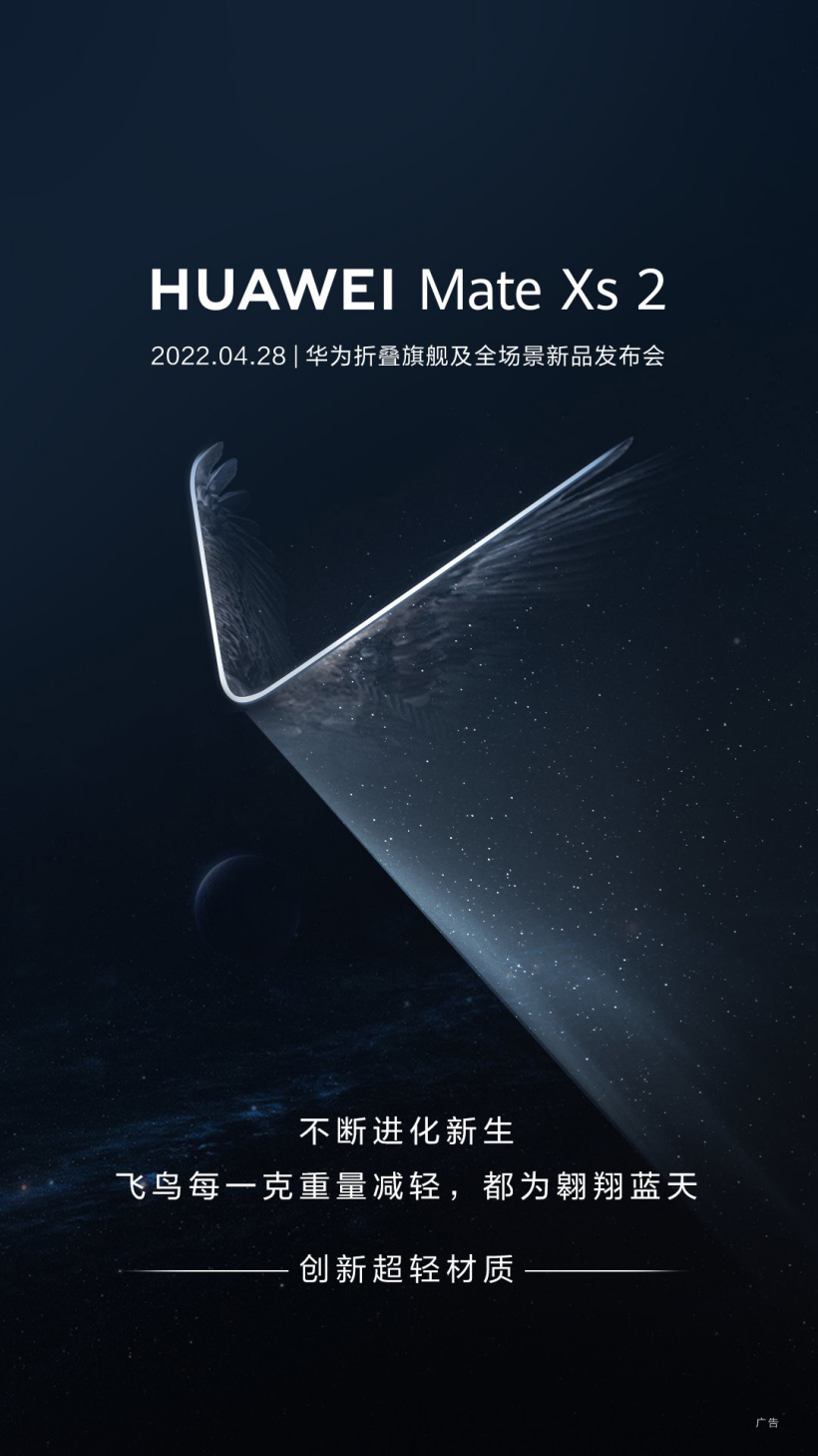 華為 Mate Xs 2 折疊屏旗艦預(yù)熱：采用創(chuàng)新超輕材質(zhì)、雙旋鷹翼鉸鏈、復(fù)合強(qiáng)化結(jié)構(gòu)屏幕