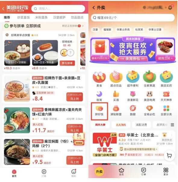 外賣也可以團(tuán)購了？美團(tuán)試水團(tuán)購版外賣“拼好飯”