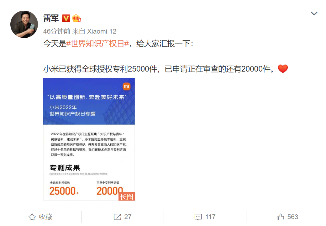 雷軍：小米已獲得全球授權(quán)專利 25000 件，正在審查的還有 20000 件
