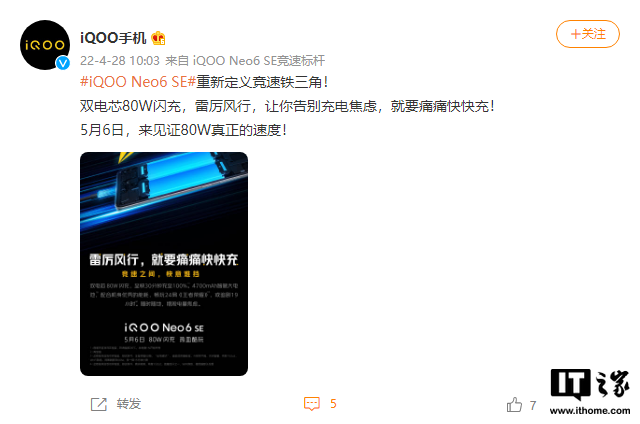 iQOO Neo6 SE 預熱：支持雙電芯 80W 閃充，內置 4700mAh 電池