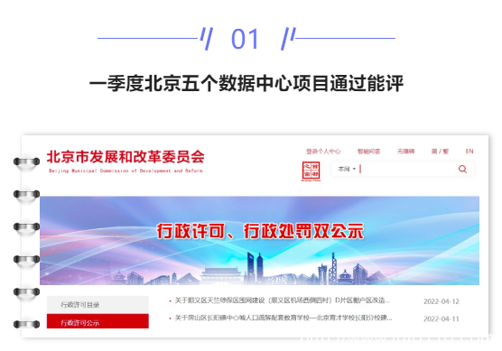 【IDC圈一周最HOT】北京一季度能評，陜西云基地、聯(lián)通西安數(shù)據(jù)中心、雅安大數(shù)據(jù)產(chǎn)業(yè)園進(jìn)展，Discovery大會……