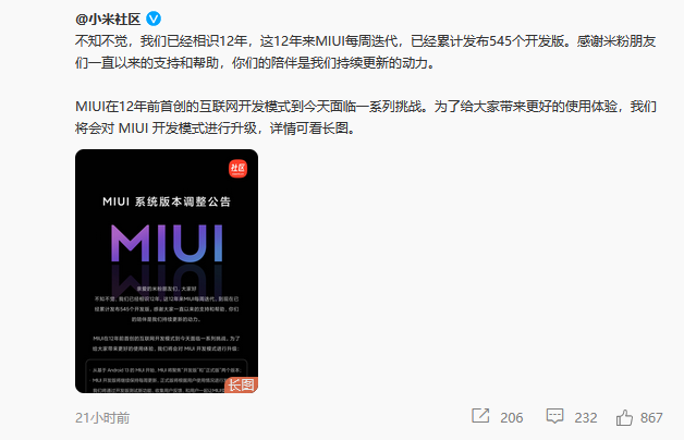 小米MIUI系統(tǒng)開發(fā)模式升級， “穩(wěn)定版”正式取消