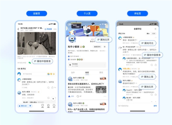 知乎上線顯示用戶IP屬地功能，強(qiáng)制開(kāi)啟