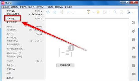 xmind文件怎么打開(kāi) xmind文件的打開(kāi)方法