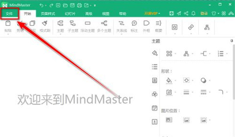 xmind文件怎么打開(kāi) xmind文件的打開(kāi)方法