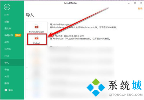 xmind文件怎么打開(kāi) xmind文件的打開(kāi)方法