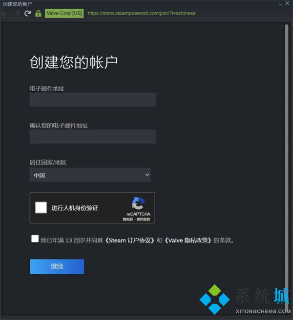 steam注冊(cè)人機(jī)驗(yàn)證老是驗(yàn)證不了 steam無(wú)限重復(fù)錯(cuò)誤captcha響應(yīng)的解決方法