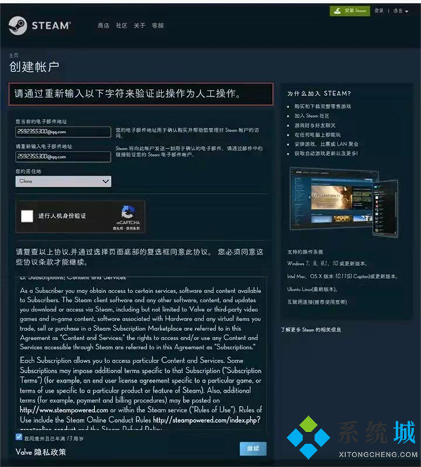 steam注冊(cè)人機(jī)驗(yàn)證老是驗(yàn)證不了 steam無(wú)限重復(fù)錯(cuò)誤captcha響應(yīng)的解決方法