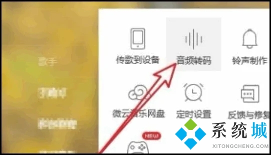 qq音樂(lè)怎么轉(zhuǎn)換mp3格式 如何將qq音樂(lè)轉(zhuǎn)成mp3