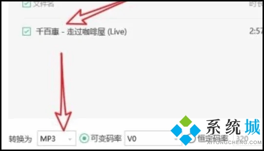 qq音樂(lè)怎么轉(zhuǎn)換mp3格式 如何將qq音樂(lè)轉(zhuǎn)成mp3