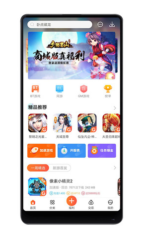 GM手游平臺下載 官網(wǎng)免費gm游戲盒子app哪個好