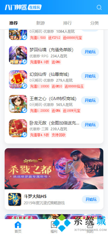 GM手游平臺下載 官網(wǎng)免費gm游戲盒子app哪個好
