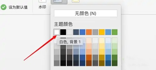 word背景色怎么改成白色 word文檔背景顏色怎么設置