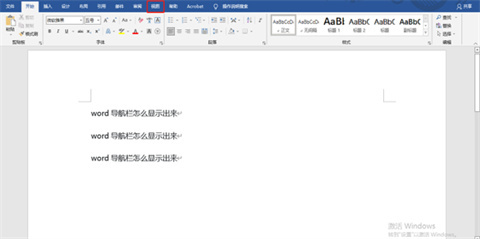 word導(dǎo)航欄怎么顯示出來 word調(diào)出導(dǎo)航欄的方法