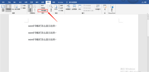 word導(dǎo)航欄怎么顯示出來 word調(diào)出導(dǎo)航欄的方法