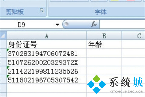 excel身份證號提取年齡公式是什么 excel計(jì)算年齡函數(shù)公式
