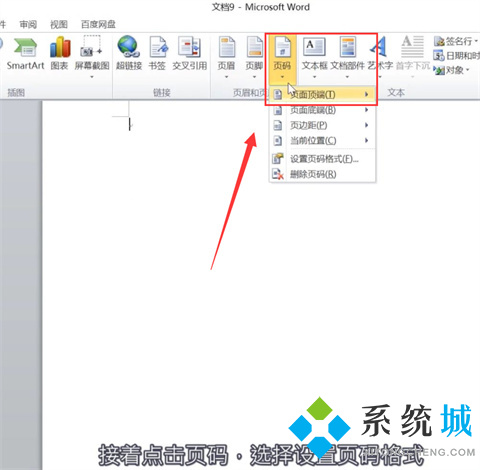 word頁(yè)碼設(shè)置了1全是1 word怎么自動(dòng)編頁(yè)碼