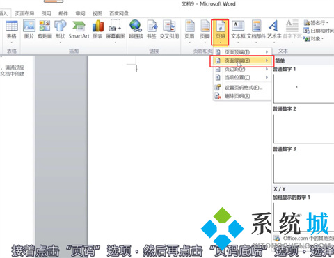 word頁(yè)碼設(shè)置了1全是1 word怎么自動(dòng)編頁(yè)碼