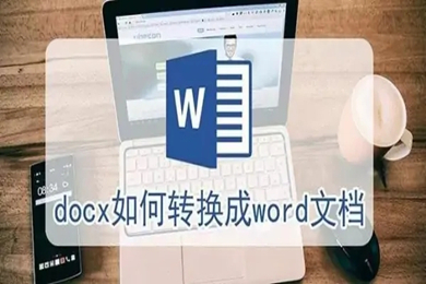 docx怎么轉(zhuǎn)換成word文檔 docx文檔轉(zhuǎn)換成word文檔的方法
