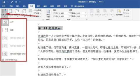 word文字方向如何變成豎的 word改變文字方向的教程
