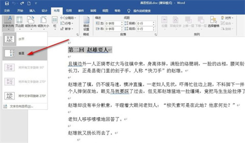 word文字方向如何變成豎的 word改變文字方向的教程