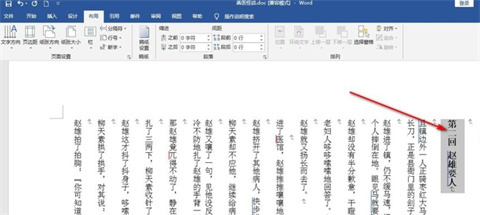 word文字方向如何變成豎的 word改變文字方向的教程