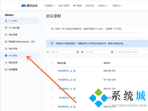 騰訊會(huì)議錄制的視頻怎么導(dǎo)出 騰訊會(huì)議錄制的視頻導(dǎo)出方法