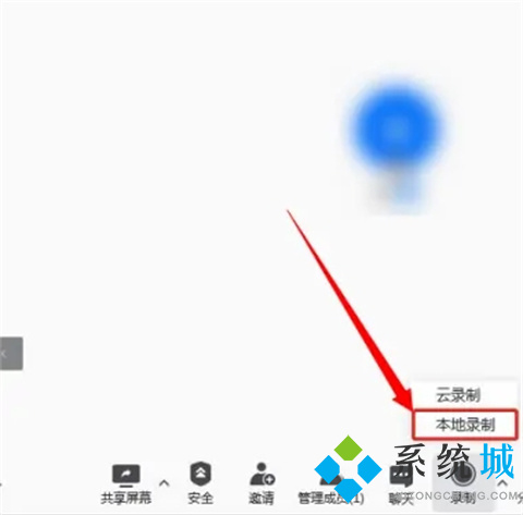騰訊會(huì)議怎么有聲錄屏 騰訊會(huì)議如何錄制視頻有聲音