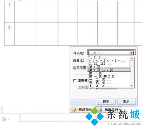 wps頁碼怎么設置 wps如何設置頁碼