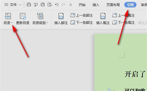 wps目錄的符號......怎么弄 wps目錄符號......設(shè)置方法