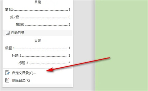 wps目錄的符號......怎么弄 wps目錄符號......設(shè)置方法