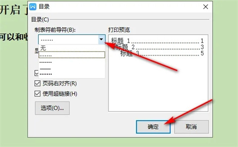 wps目錄的符號......怎么弄 wps目錄符號......設(shè)置方法