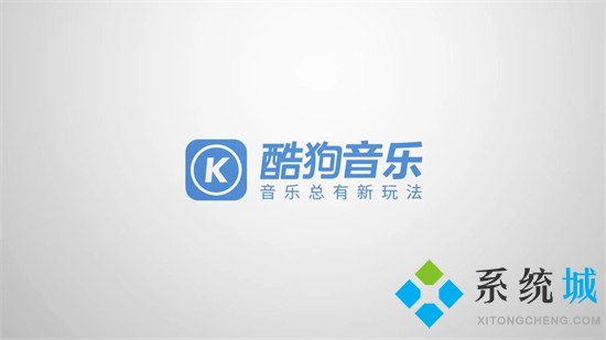 酷狗音樂(lè)下載kgm怎么改成mp3 酷狗音樂(lè)如何轉(zhuǎn)換成mp3格式