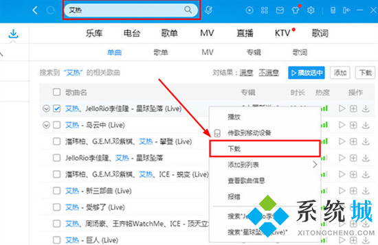 酷狗音樂怎么下載mp3格式 酷狗音樂如何下載mp3格式的歌曲