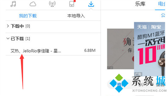 酷狗音樂怎么下載mp3格式 酷狗音樂如何下載mp3格式的歌曲
