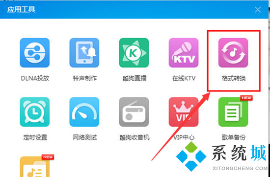 酷狗音樂怎么下載mp3格式 酷狗音樂如何下載mp3格式的歌曲