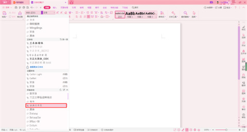 wps字體庫(kù)怎么添加 wps如何增加字體庫(kù)