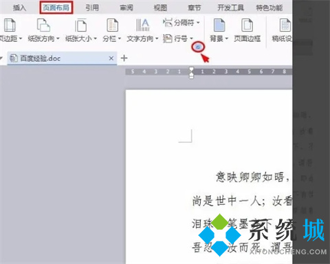 wps怎么把兩頁變成一頁顯示 wps文檔兩頁調成一頁的方法介紹